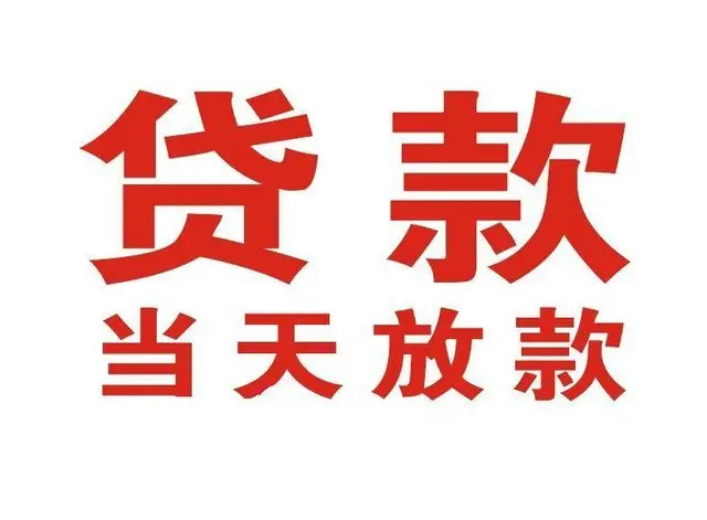 剑阁个人借钱|剑阁借钱公司|剑阁个人周转借款